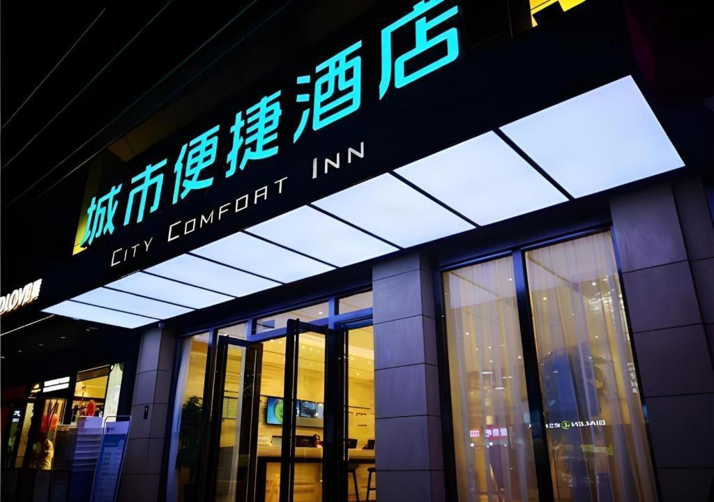 City Comfort Inn Mianyang Southwest University Of Science And Technology Exterior photo